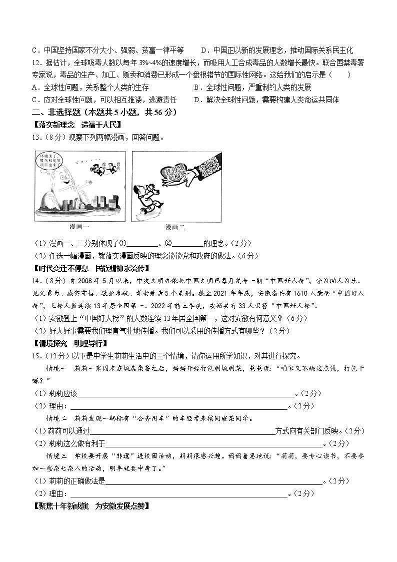安徽省阜阳市太和县2022-2023学年九年级上学期期末道德与法治试题(含答案)第3页