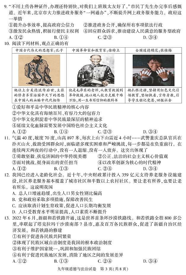 2023年北京朝阳区初三上学期期末道法试题及答案第3页