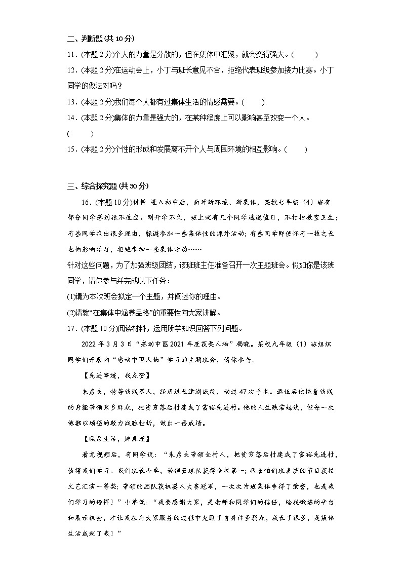 6.2集体生活成就我基础练习题部编版道德与法治七年级下册第3页