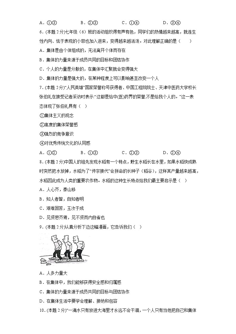 6.1集体生活邀请我基础练习题部编版道德与法治七年级下册第2页