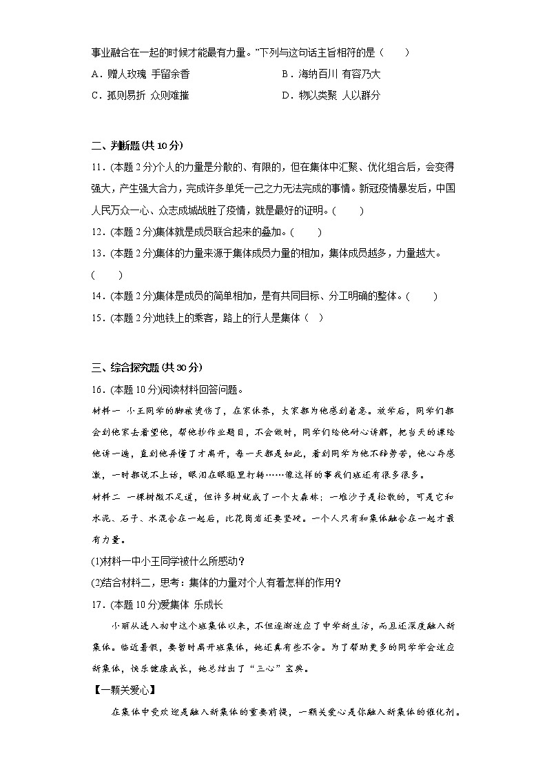 6.1集体生活邀请我基础练习题部编版道德与法治七年级下册第3页