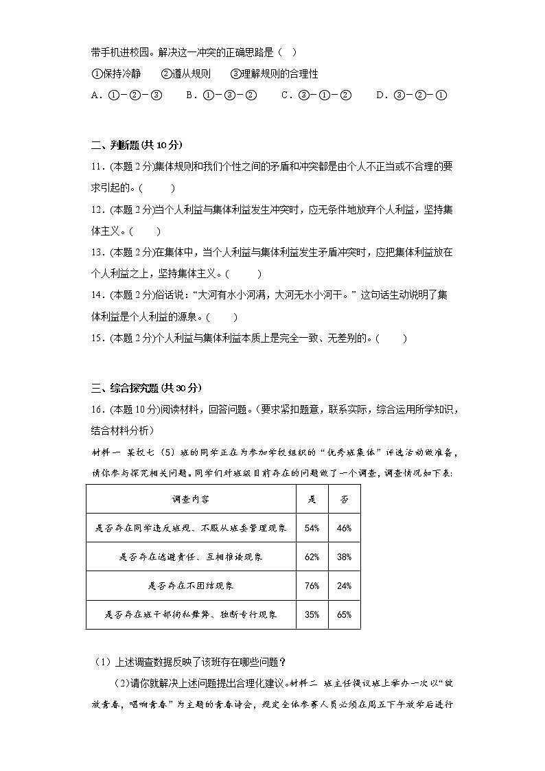 7.1单音与和声基础练习题部编版道德与法治七年级下册第3页