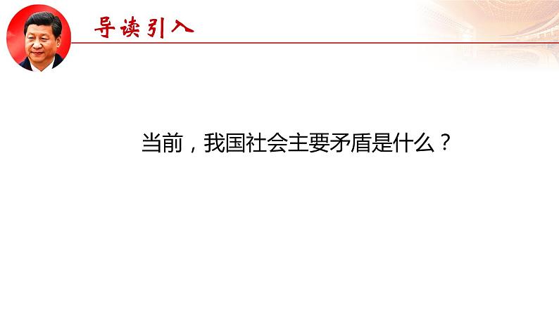 2.1 新时代的社会主要矛盾(微课)第2页