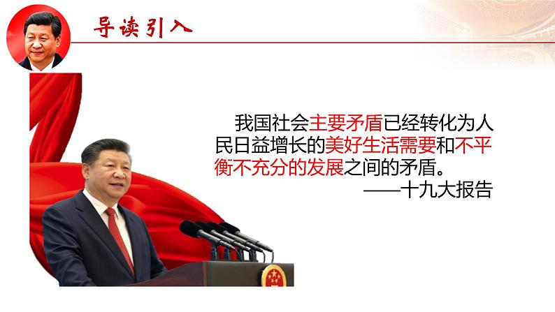 2.1 新时代的社会主要矛盾(微课)第3页