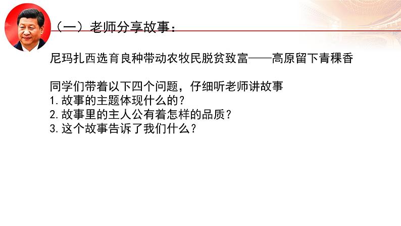 3.2 协调推进“四个全面”战略布局(微课)第3页