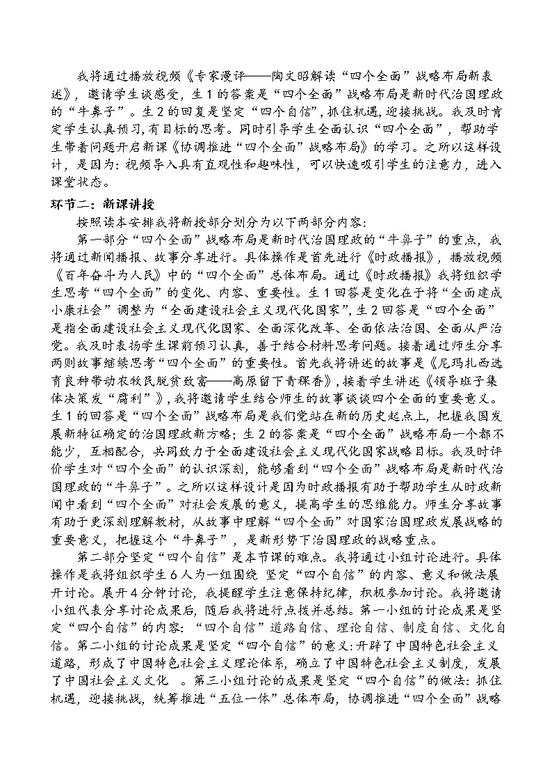 3.2+协调推进“四个全面”战略布局(说课稿)-《习近平新时代中国特色社会主义思想学生读本(初中)》微课+说课稿+学案第2页
