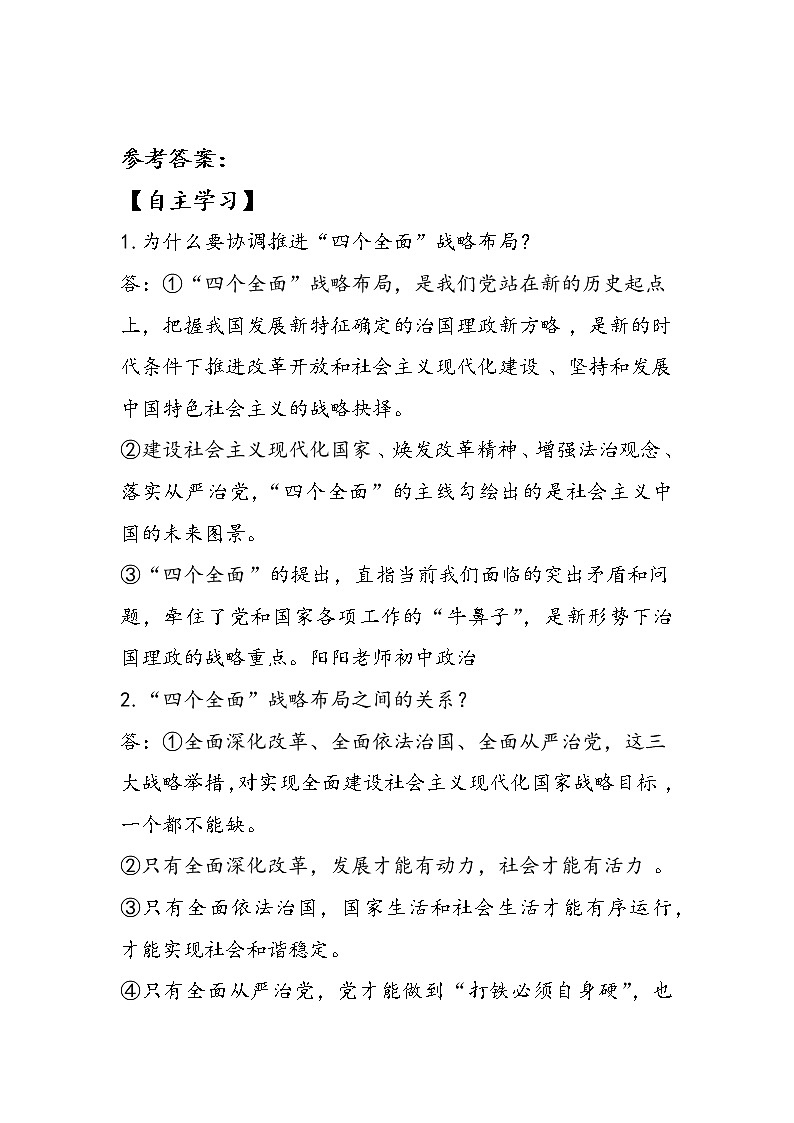 3.2+协调推进“四个全面”战略布局(学案)-《习近平新时代中国特色社会主义思想学生读本(初中)》微课+说课稿+学案第3页