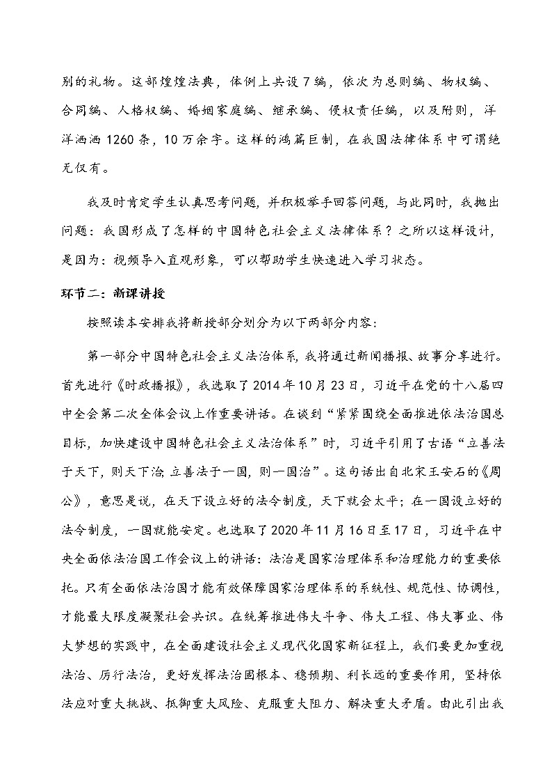 5.2密织法律之网和强化法治之力(说课稿)-《习近平新时代中国特色社会主义思想学生读本(初中)》微课+说课稿+学案第3页