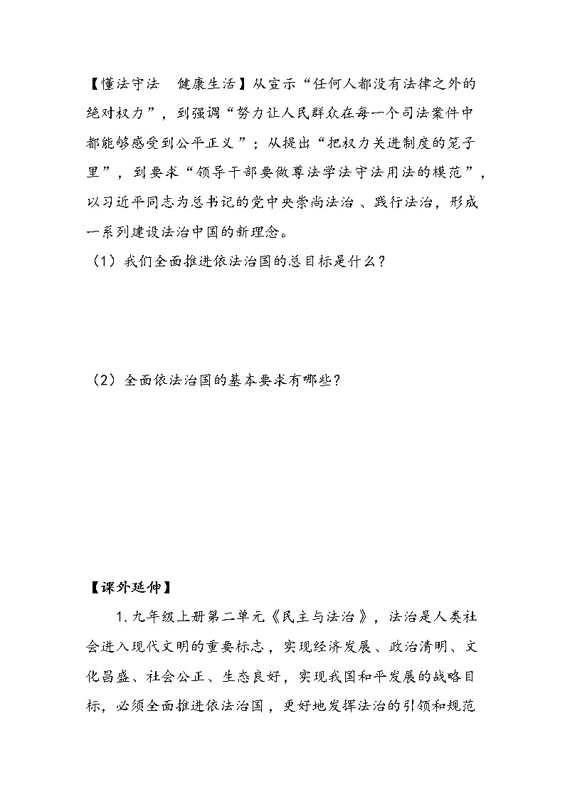 5.2+密织法律之网和强化法治之力(学案)-《习近平新时代中国特色社会主义思想学生读本(初中)》微课+说课稿+学案第2页