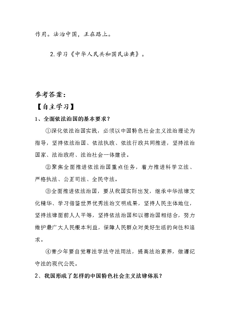 5.2+密织法律之网和强化法治之力(学案)-《习近平新时代中国特色社会主义思想学生读本(初中)》微课+说课稿+学案第3页