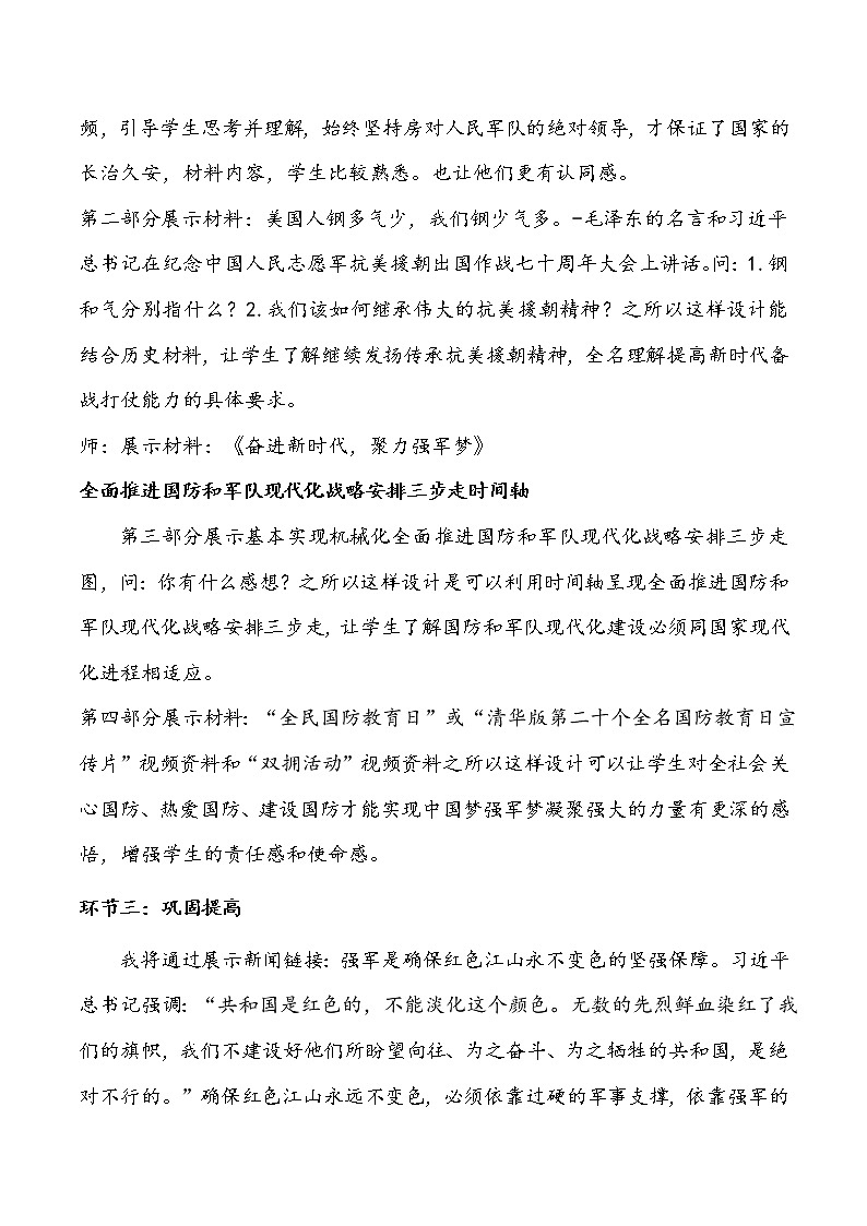6.2军强才能国安(课件+说课稿+学案+视频)-《习近平新时代中国特色社会主义思想学生读本(初中)》微课+说课稿+学案 -03