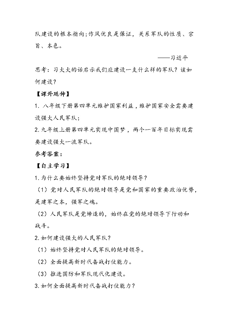 6.2军强才能国安(课件+说课稿+学案+视频)-《习近平新时代中国特色社会主义思想学生读本(初中)》微课+说课稿+学案 -02