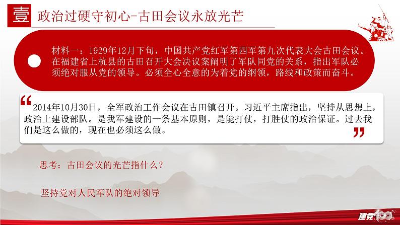 6.2军强才能国安(课件+说课稿+学案+视频)-《习近平新时代中国特色社会主义思想学生读本(初中)》微课+说课稿+学案 -04