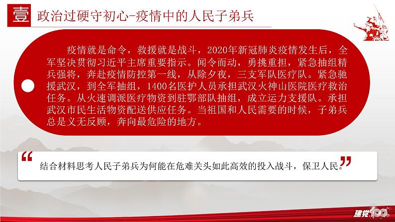 6.2军强才能国安(课件+说课稿+学案+视频)-《习近平新时代中国特色社会主义思想学生读本(初中)》微课+说课稿+学案 -05
