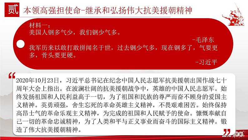 6.2军强才能国安(课件+说课稿+学案+视频)-《习近平新时代中国特色社会主义思想学生读本(初中)》微课+说课稿+学案 -07