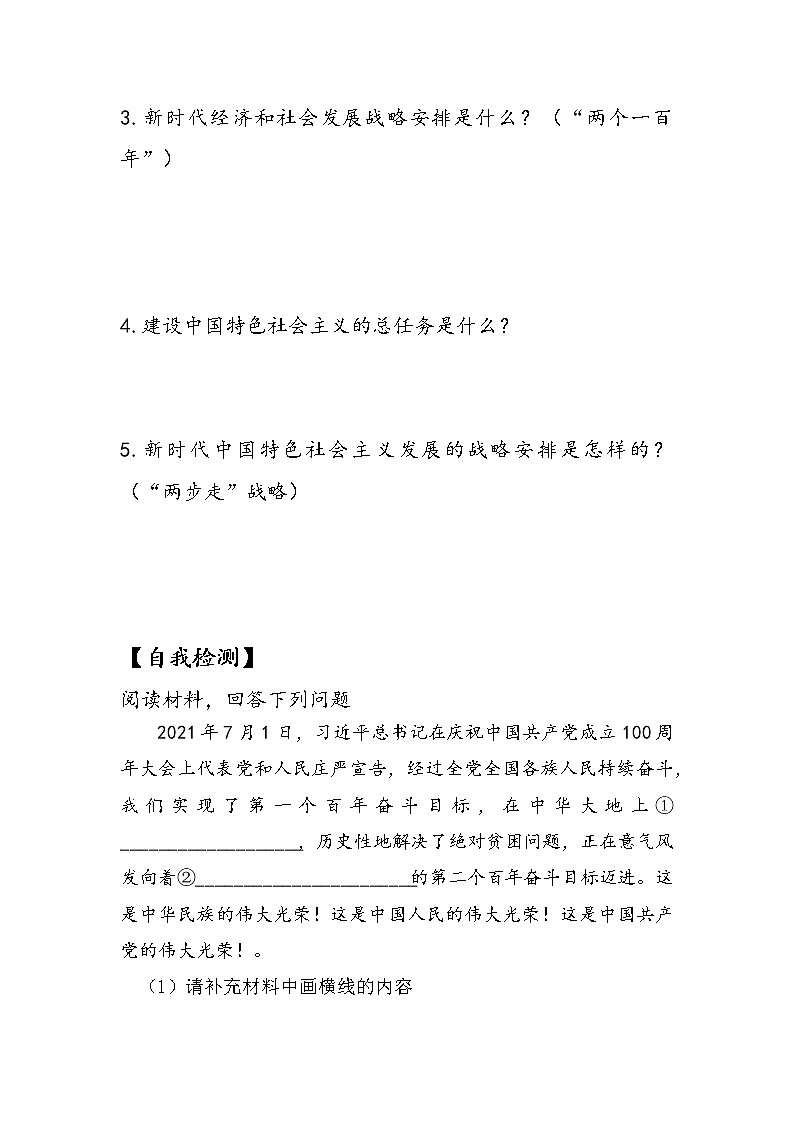 1.2“两步走”建设社会主义现代化强国(学案)-《习近平新时代中国特色社会主义思想学生读本(初中)》微课+说课稿+学案第2页