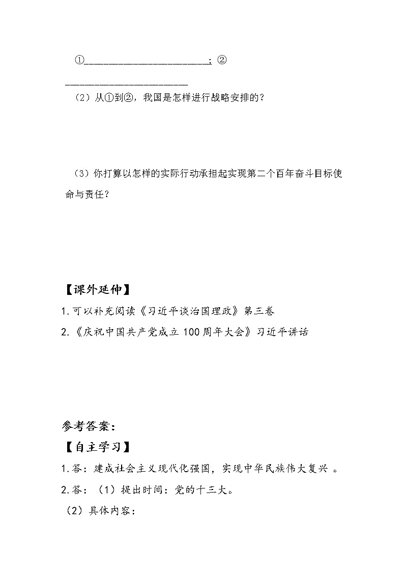 1.2“两步走”建设社会主义现代化强国(学案)-《习近平新时代中国特色社会主义思想学生读本(初中)》微课+说课稿+学案第3页