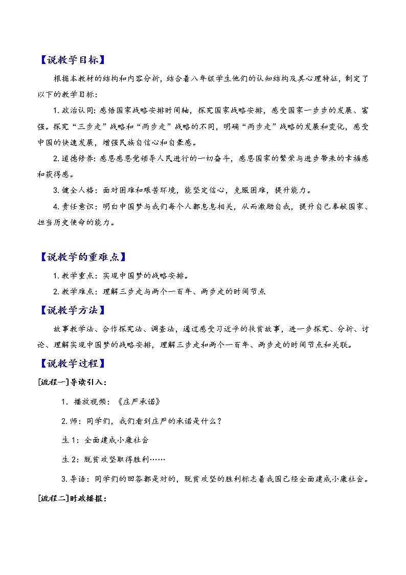 1.2+“两步走”建设社会主义现代化强国(说课稿)-《习近平新时代中国特色社会主义思想学生读本(初中)》微课+说课稿+学案第2页