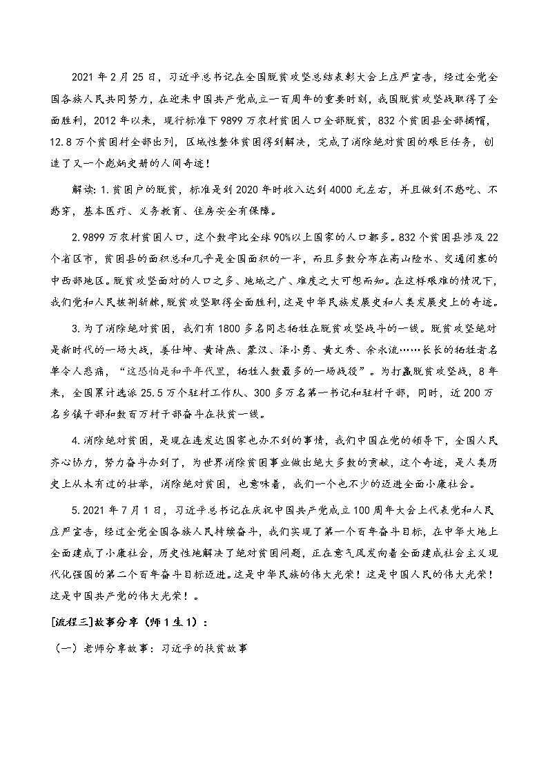 1.2+“两步走”建设社会主义现代化强国(说课稿)-《习近平新时代中国特色社会主义思想学生读本(初中)》微课+说课稿+学案第3页
