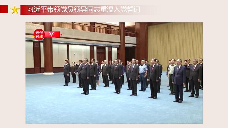 8.2把党的自我革命推向深入(课件+说课稿+学案+视频)-《习近平新时代中国特色社会主义思想学生读本(初中)》微课+说课稿+学案05