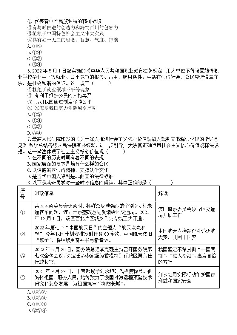 初中道德与法治2023中考模拟练习题2(附参考答案和解析)第2页
