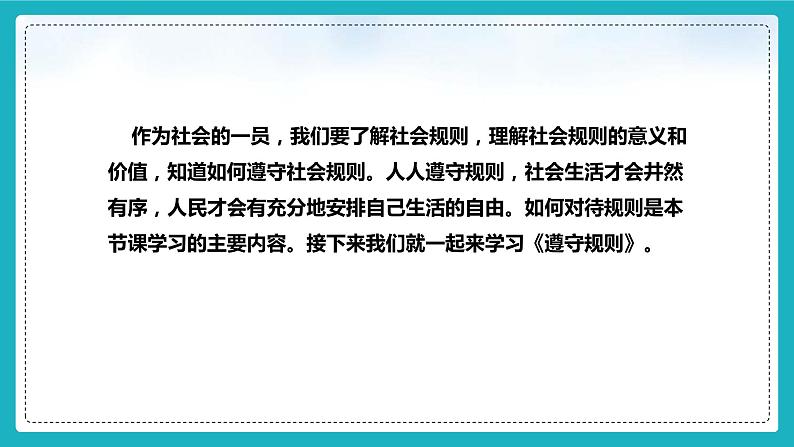 3.2 遵守规则第4页