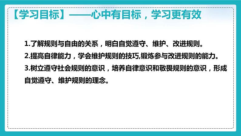 3.2 遵守规则第5页