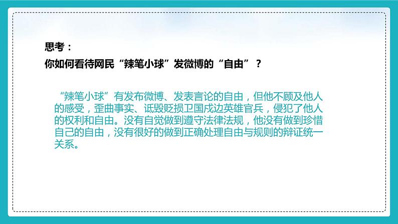 3.2 遵守规则第8页