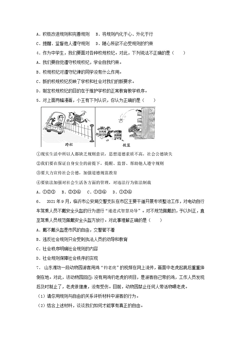 3.2+遵守规则(作业)-2022-2023学年八年级上册道德与法治课件+教案+作业(部编版)第2页