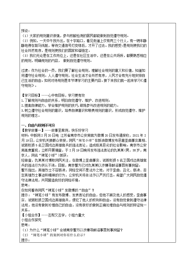 3.2+遵守规则(教案)-2022-2023学年八年级上册道德与法治课件+教案+作业(部编版)第2页