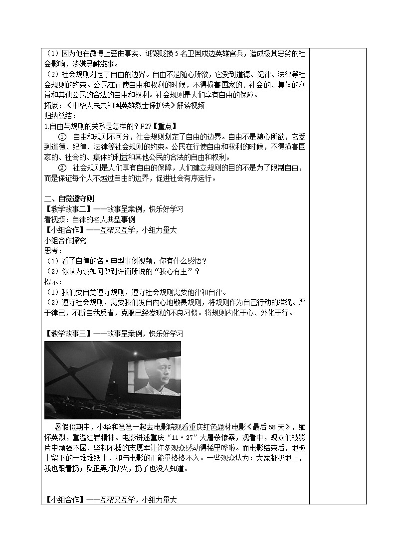 3.2+遵守规则(教案)-2022-2023学年八年级上册道德与法治课件+教案+作业(部编版)第3页