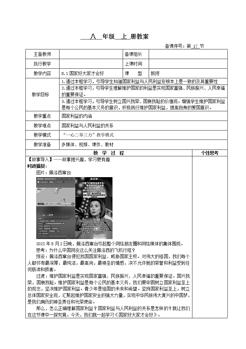 8.1国家好 大家才会好(课件+教案+练习+热点视频)-2022-2023学年八年级上册道德与法治课件+教案+作业(部编版)01