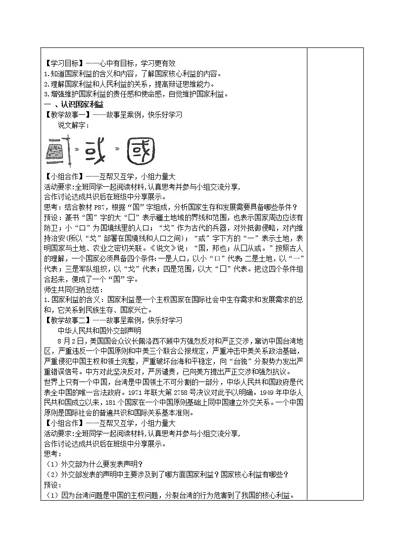 8.1国家好 大家才会好(课件+教案+练习+热点视频)-2022-2023学年八年级上册道德与法治课件+教案+作业(部编版)02