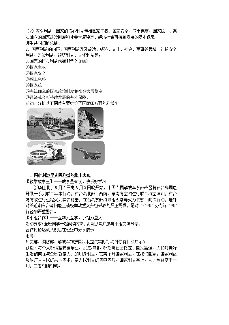 8.1国家好 大家才会好(课件+教案+练习+热点视频)-2022-2023学年八年级上册道德与法治课件+教案+作业(部编版)03