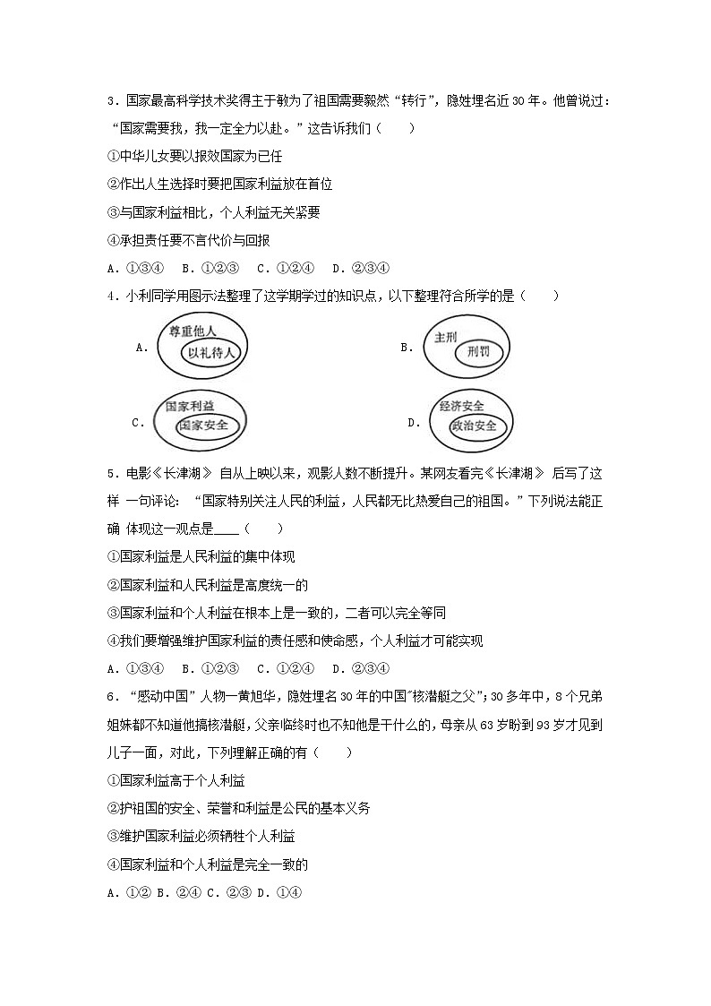 8.1国家好 大家才会好(课件+教案+练习+热点视频)-2022-2023学年八年级上册道德与法治课件+教案+作业(部编版)02