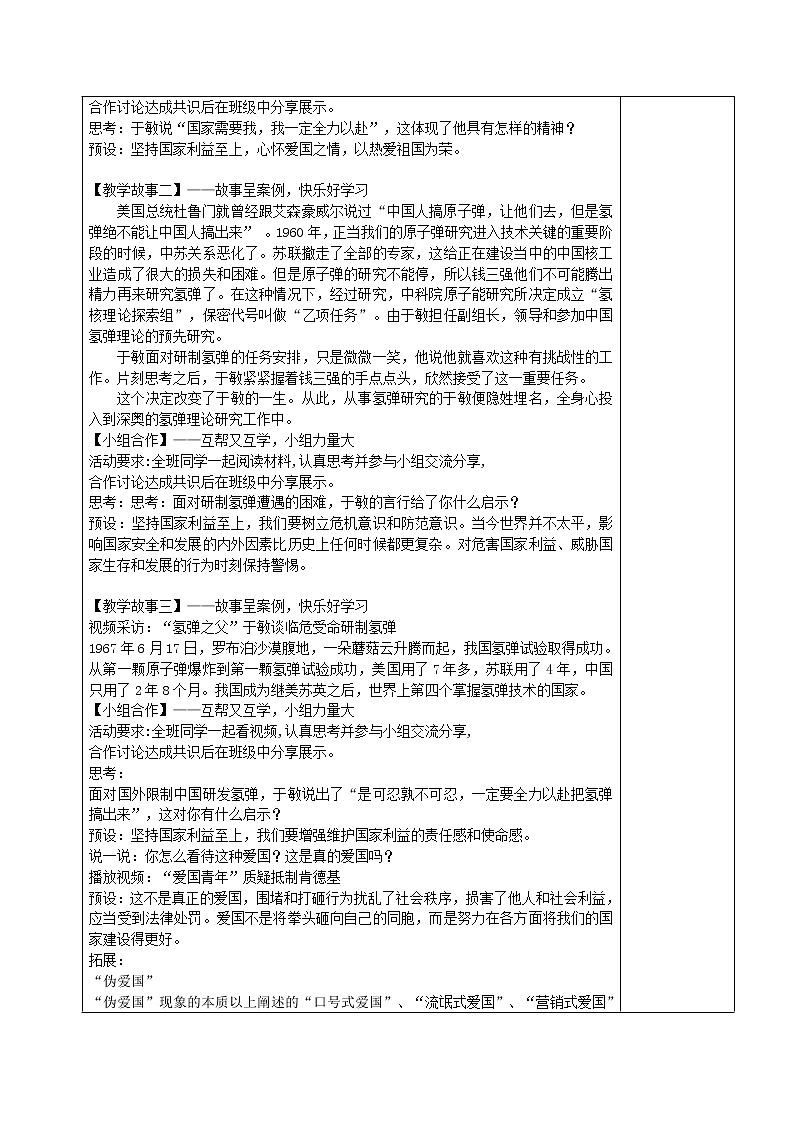 8.2 坚持国家利益至上(教案)-2022-2023学年八年级上册道德与法治课件+教案+作业(部编版)第2页