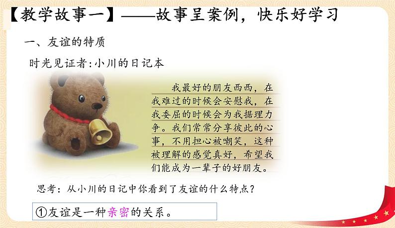 4.2深深浅浅话友谊(课件)-2022-2023学年七年级上册道德与法治课件+教案+作业(部编版)第4页