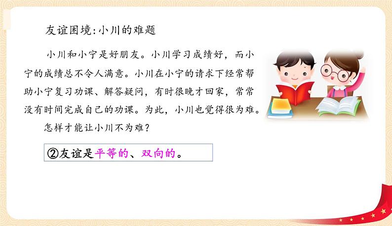 4.2深深浅浅话友谊(课件)-2022-2023学年七年级上册道德与法治课件+教案+作业(部编版)第5页
