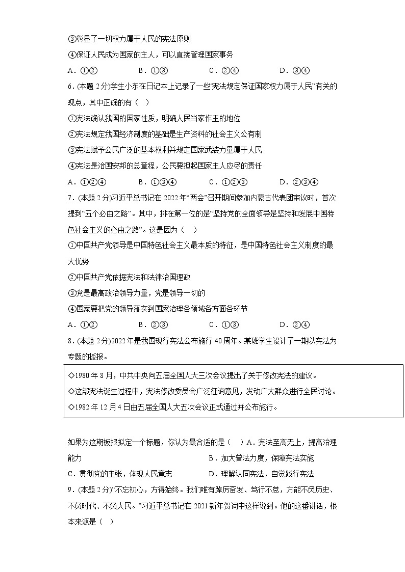 1.1党的主张和人民意志的统一基础练习题部编版道德与法治八年级下册02