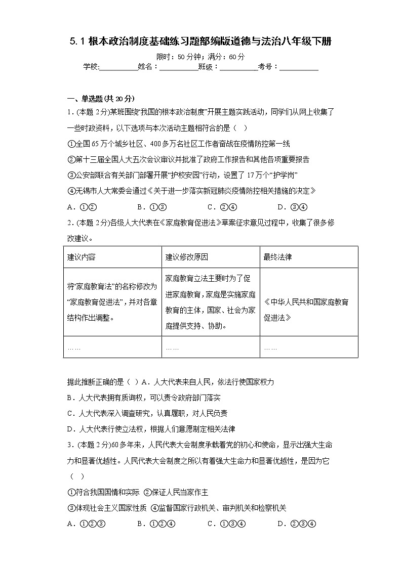 5.1根本政治制度基础练习题部编版道德与法治八年级下册01