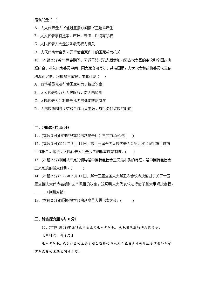 5.1根本政治制度基础练习题部编版道德与法治八年级下册03