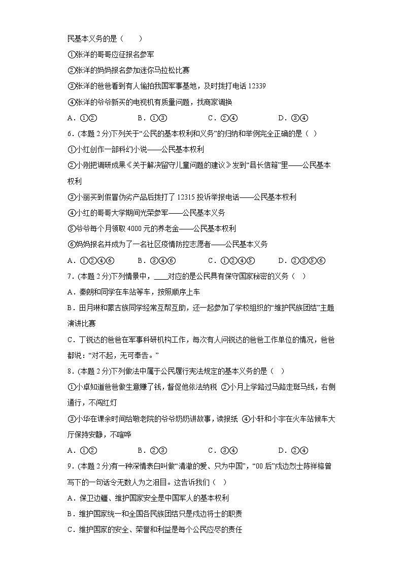 4.1公民基本义务基础练习题部编版道德与法治八年级下册第2页