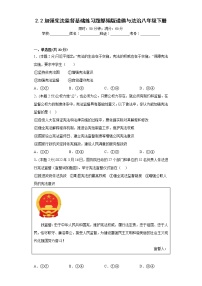 初中政治 (道德与法治)人教部编版八年级下册加强宪法监督当堂达标检测题