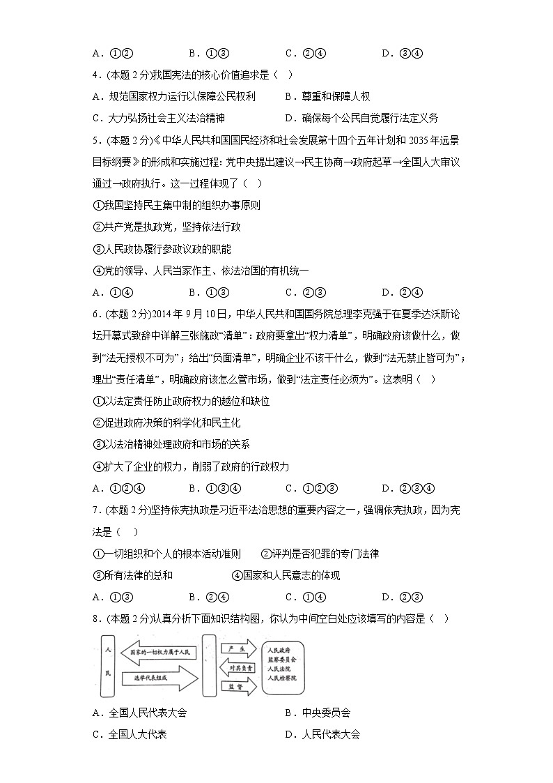 1.2治国安邦的总章程基础练习题部编版道德与法治八年级下册02