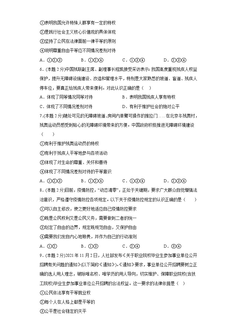 7.1自由平等的真谛基础练习题部编版道德与法治八年级下册02