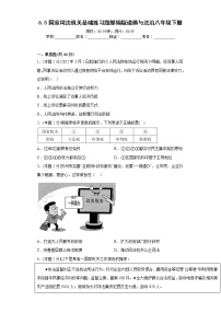 人教部编版八年级下册国家司法机关课后测评