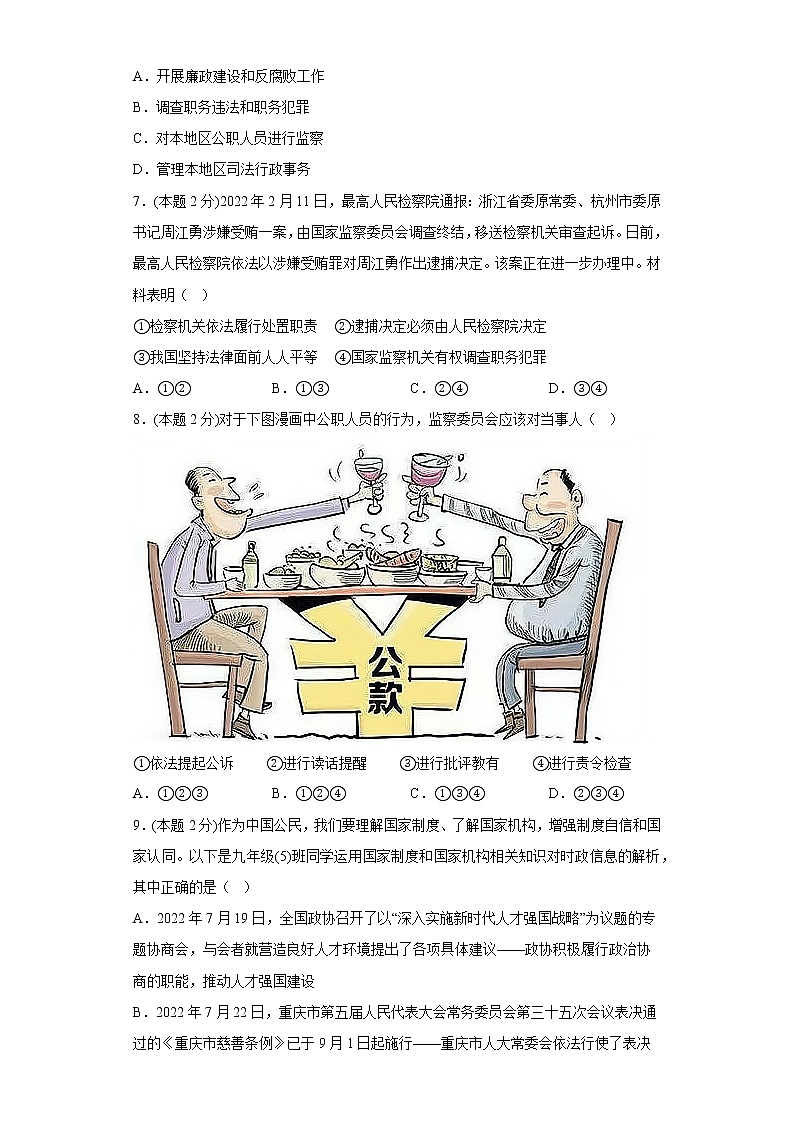 6.4国家监察机关基础练习题部编版道德与法治八年级下册第2页