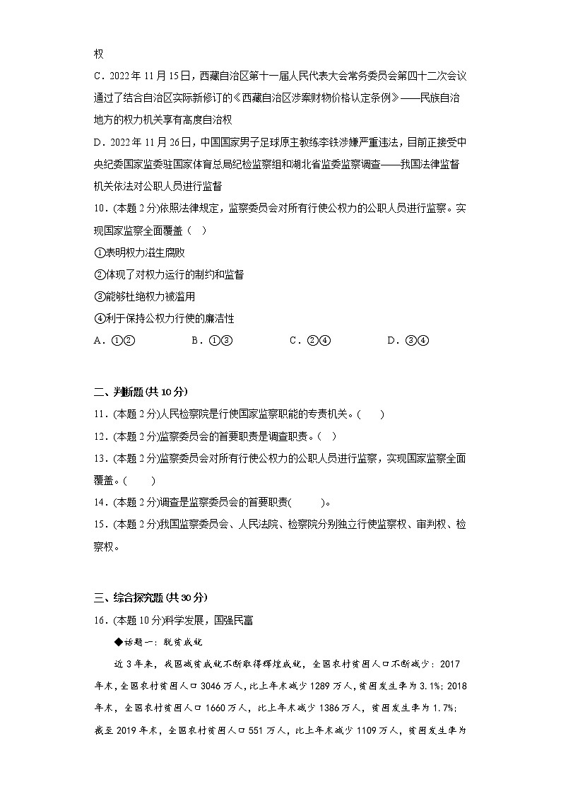 6.4国家监察机关基础练习题部编版道德与法治八年级下册第3页
