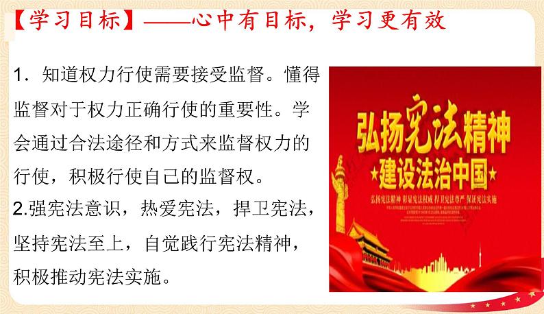 2.2 加强宪法监督第3页