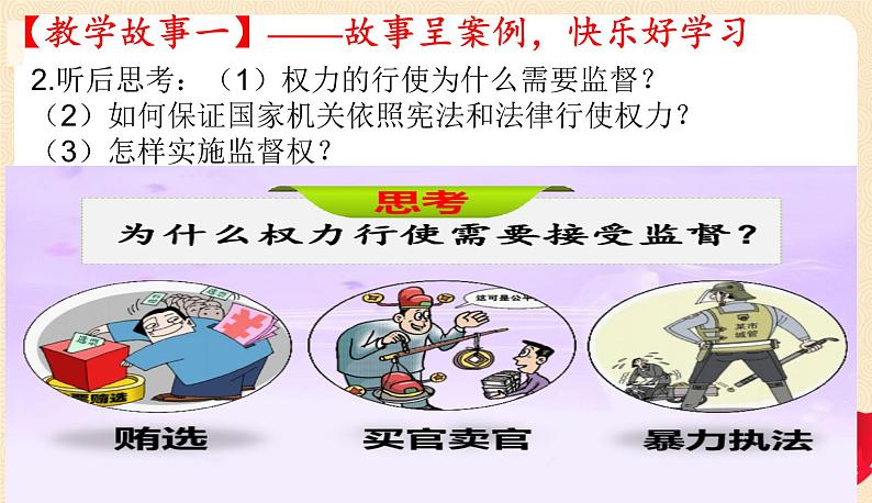 2.2 加强宪法监督第5页